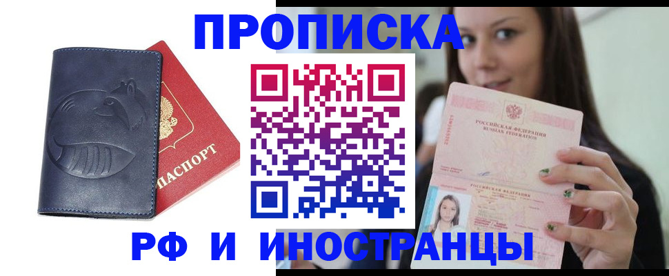 прописка регистрация в Георгиевске