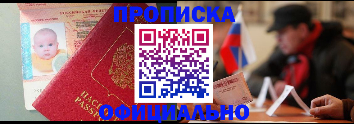 прописка паспорт в Георгиевске