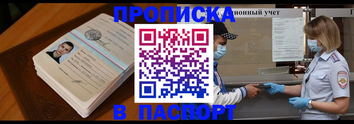 купить прописку в Георгиевске