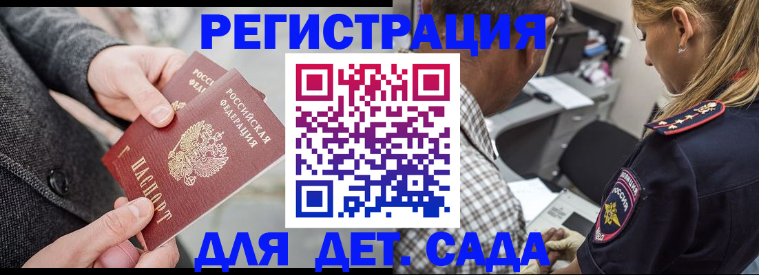 прописка для школы в Георгиевске